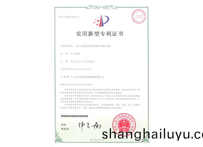 201720016748X實(shí)(shi)用新(xin)型(xing)專(zhuan)利證書